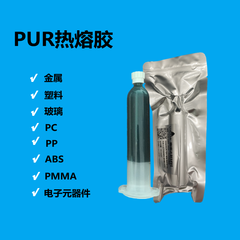 PUR電子熱熔膠在定位器等產(chǎn)品上的使用優(yōu)勢